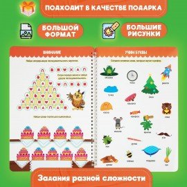 Тетрадь многоразовая с заданиями "ПИШИ-СТИРАЙ-ИГРАЙ 5+", 205х297, 30 стр., ПП, 46530