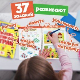 Тетрадь многоразовая с заданиями "ПИШИ-СТИРАЙ-ИГРАЙ 5+", 205х297, 30 стр., ПП, 46530