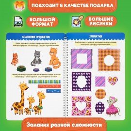 Тетрадь многоразовая с заданиями "ПИШИ-СТИРАЙ-ИГРАЙ 3+", 205х297х10 мм, 30 стр., ПП, 46516