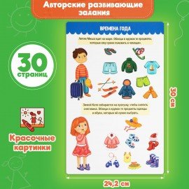 Тетрадь многоразовая с заданиями "ПИШИ-СТИРАЙ-ИГРАЙ 3+", 205х297х10 мм, 30 стр., ПП, 46516