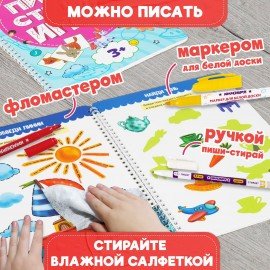 Тетрадь многоразовая с заданиями "ПИШИ-СТИРАЙ-ИГРАЙ 3+", 205х297х10 мм, 30 стр., ПП, 46516