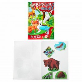 Аппликации-вырезалки "Вырежи и наклей", КОМПЛЕКТ 4 шт., А4, 195х276 мм, 16 стр., ПП