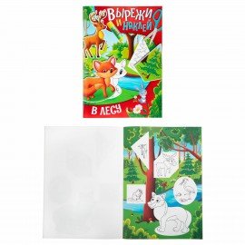 Аппликации-вырезалки "Вырежи и наклей", КОМПЛЕКТ 4 шт., А4, 195х276 мм, 16 стр., ПП