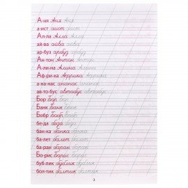 Пропись "КАЛЛИГРАФИЧЕСКАЯ", АССОРТИ, А4, 195х276 мм, 16 стр., ПП