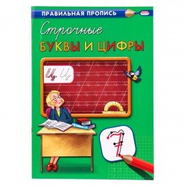 Пропись "Калиграфическая письмо", АССОРТИ, А4, 16 листов, ПП