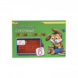 Пропись "Калиграфическое написание", АССОРТИ, А5, 16 листов, ПП