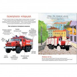 Книжка с наклейками АССОРТИ "Собери машинку", 25,5х19,5 см, 4+, МС