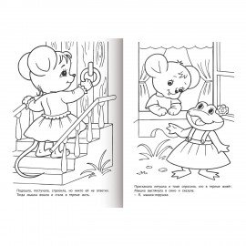 Книжка-раскраска "Любимые сказки", ассорти, 16 стр., 210х290 мм, HATBER