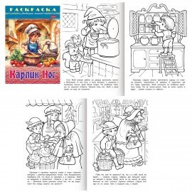 Книжка-раскраска "Любимые сказки", ассорти, 16 стр., 210х290 мм, HATBER