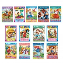 Книжка-раскраска "Любимые сказки", ассорти, 16 стр., 210х290 мм, HATBER