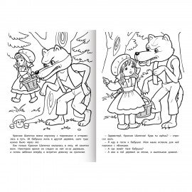 Книжка-раскраска "Любимые сказки", ассорти, 16 стр., 210х290 мм, HATBER