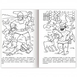 Книжка-раскраска "Любимые сказки", ассорти, 16 стр., 210х290 мм, HATBER