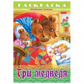 Книжка-раскраска "Любимые сказки", ассорти, 16 стр., 210х290 мм, HATBER