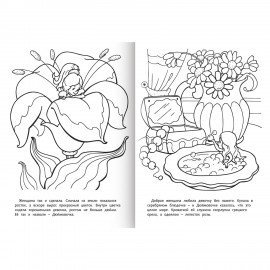 Книжка-раскраска "Любимые сказки", ассорти, 16 стр., 210х290 мм, HATBER