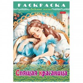 Книжка-раскраска "Любимые сказки", ассорти, 16 стр., 210х290 мм, HATBER