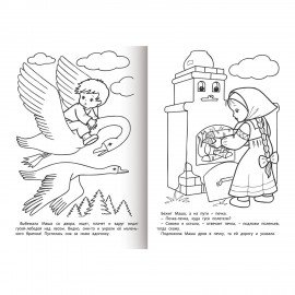 Книжка-раскраска "Любимые сказки", ассорти, 16 стр., 210х290 мм, HATBER