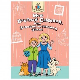 Книги для детей "ДЛЯ ЛЕГКОГО ЧТЕНИЯ", 165х230 мм, склейка, АССОРТИ, ПП