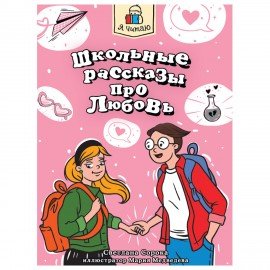 Книги для детей "ДЛЯ ЛЕГКОГО ЧТЕНИЯ", 165х230 мм, склейка, АССОРТИ, ПП