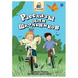 Книги для детей "ДЛЯ ЛЕГКОГО ЧТЕНИЯ", 165х230 мм, склейка, АССОРТИ, ПП