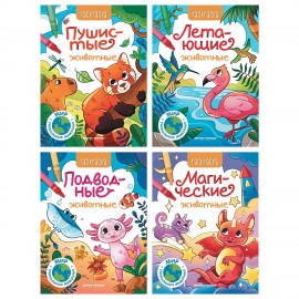 Раскраска "РАЗНЫЕ ЖИВОТНЫЕ", 195х250 мм, 16 страниц, АССОРТИ, ФП