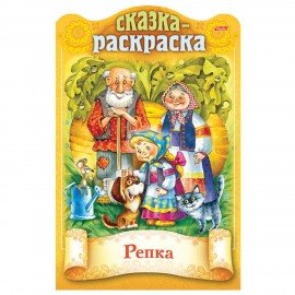 Раскраски детские "Сказки детям", КОМПЛЕКТ 4 шт., А4, 16 стр., HATBER