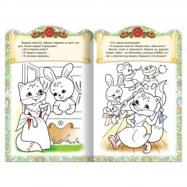 Раскраска детская "Сказки детям", АССОРТИ, А4, 16 стр., HATBER