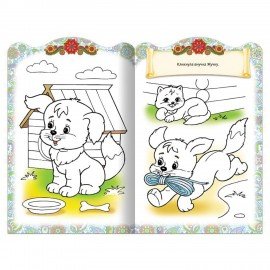 Раскраска детская "Сказки детям", АССОРТИ, А4, 16 стр., HATBER