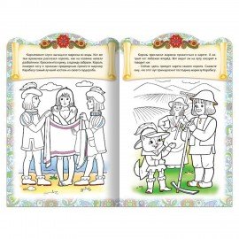 Раскраска детская "Сказки детям", АССОРТИ, А4, 16 стр., HATBER