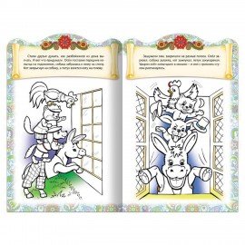 Раскраска детская "Сказки детям", АССОРТИ, А4, 16 стр., HATBER