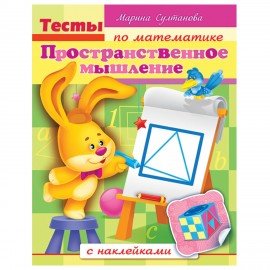 Книжки с наклейками "Тесты и задания", КОМПЛЕКТ 10 шт., А5, 16 стр., HATBER