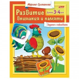 Книжки с наклейками "Тесты и задания", КОМПЛЕКТ 10 шт., А5, 16 стр., HATBER