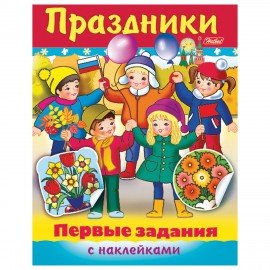 Книжка с наклейками "Тесты и задания", АССОРТИ, А5, 16 стр., HATBER