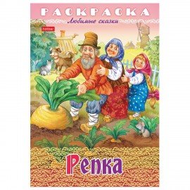 Книжка-раскраска "Любимые сказки №1", КОМПЛЕКТ 10 шт., 16 стр, 210х290 мм, HATBER