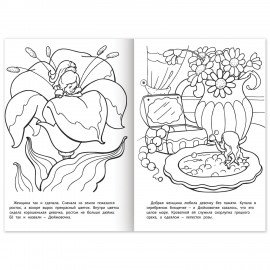 Книжка-раскраска "Любимые сказки №1", КОМПЛЕКТ 10 шт., 16 стр, 210х290 мм, HATBER