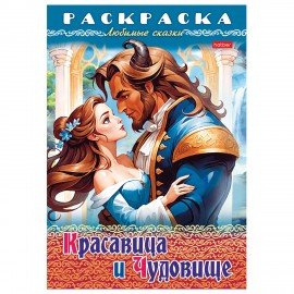 Книжка-раскраска "Любимые сказки №1", КОМПЛЕКТ 10 шт., 16 стр, 210х290 мм, HATBER