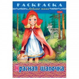Книжка-раскраска "Любимые сказки №1", КОМПЛЕКТ 10 шт., 16 стр, 210х290 мм, HATBER