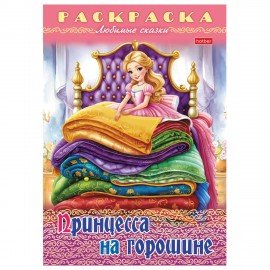 Книжка-раскраска "Любимые сказки №2", КОМПЛЕКТ 10 шт., 16 стр, 210х290 мм, HATBER