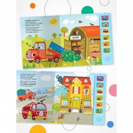 Музыкальная говорящая книга, 12 стр., 22х22 см, АССОРТИ, Мозаика-Синтез