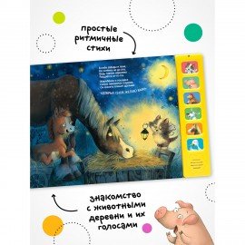 Музыкальная говорящая книга, 12 стр., 22х22 см, АССОРТИ, Мозаика-Синтез