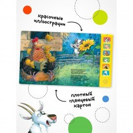 Музыкальная говорящая книга, 12 стр., 22х22 см, АССОРТИ, Мозаика-Синтез