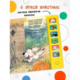 Музыкальная говорящая книга, 12 стр., 22х22 см, АССОРТИ, Мозаика-Синтез