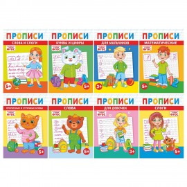 Прописи детские по ФГОС, А5, 16 стр., 14х20 см, АССОРТИ, ЛиС