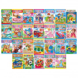 Раскраска с заданиями "Для мальчиков и девочек" с цветным фоном, А4, 16 стр., 21х29 см, АССОРТИ, ЛиС