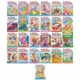 Раскраска с заданиями "Для мальчиков и девочек" с цветным фоном, А5, 16 стр., 16,2х23,4 см, АССОРТИ, ЛиС