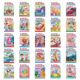 Раскраска с заданиями "Для мальчиков и девочек" с цветным фоном, А5, 16 стр., 16,2х23,4 см, АССОРТИ, ЛиС