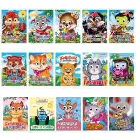 Книжка с глазками "Стихи и сказки", на картоне, 160х220 мм, 8 стр., АССОРТИ, ПП