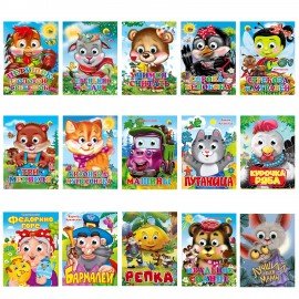 Книжка с глазками "Стихи и сказки", на картоне, 160х220 мм, 8 стр., АССОРТИ, ПП