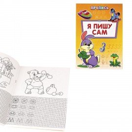 Прописи "Уроки письма", большие А4 195х275 мм, КОМПЛЕКТ 8 шт., ПП