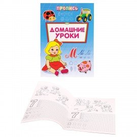 Прописи "Уроки письма", большие А4 195х275 мм, КОМПЛЕКТ 8 шт., ПП