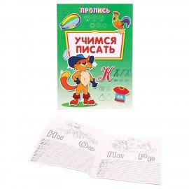 Прописи "Уроки письма", большие А4 195х275 мм, КОМПЛЕКТ 8 шт., ПП